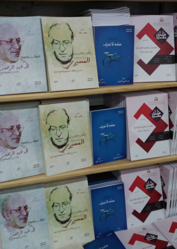 اصدارات معارف تتألق بجناح عقول الثقافة B36في معرض الكتاب بالدارالبيضاء 2018
