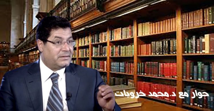 حوار مع فضيلة الدكتور محمد خروبات: حول موضوع : “حوار أزمة الخطاب الإسلامي”
